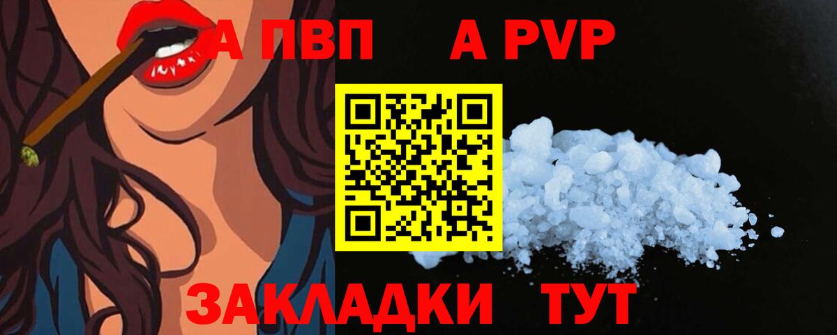 APVP мука  Вход с VPN  Красноперекопск  сколько стоит  A PVP СК КРИС 