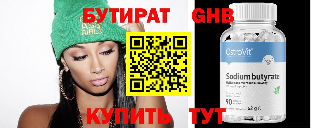 Бутират бутандиол Красноперекопск