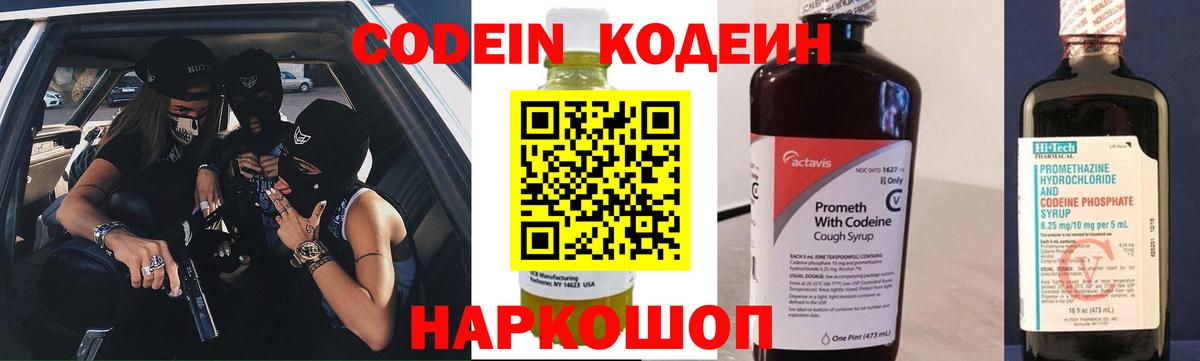 Codein Purple Drank  Вход с VPN  Красноперекопск  Кодеиновый сироп Lean Purple Drank 