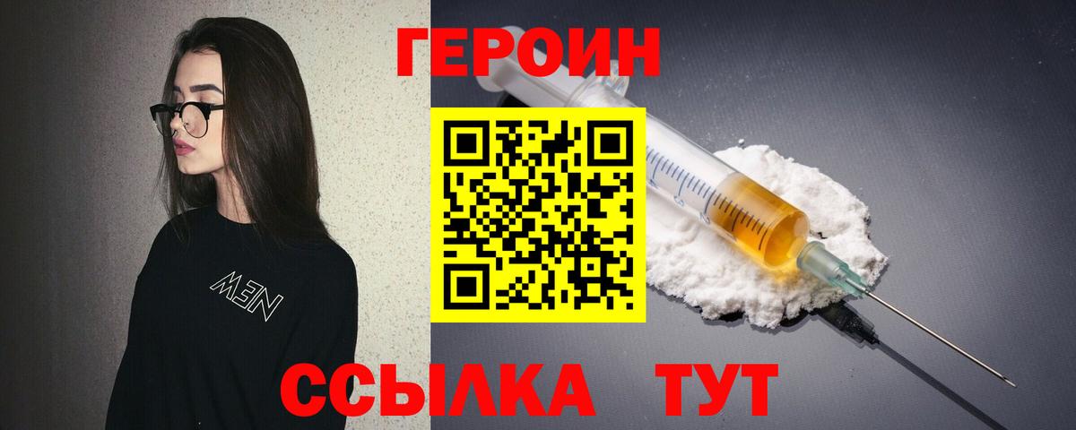 Героин Афган  Героин  Красноперекопск  Вход с VPN 
