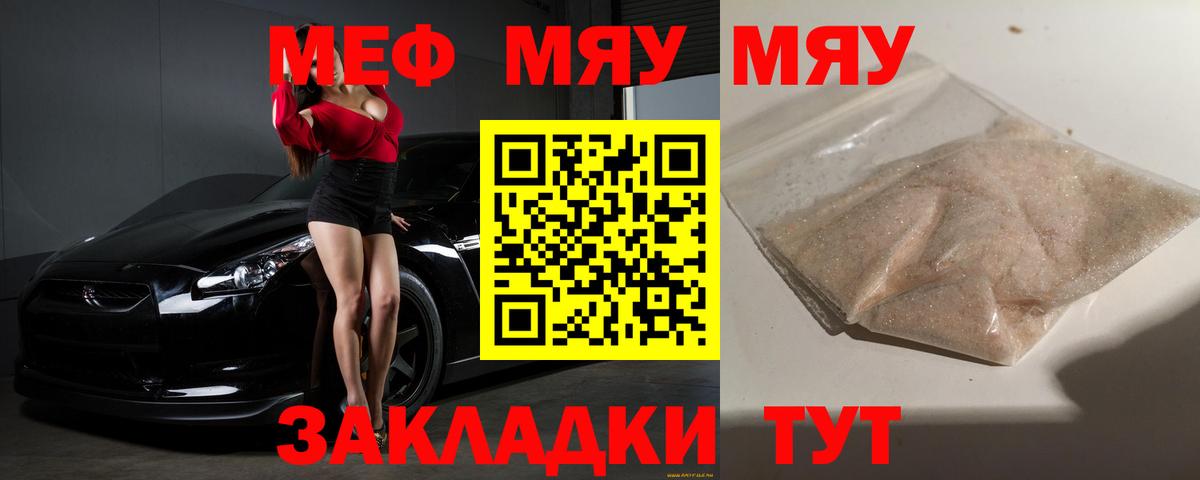 Меф мяу мяу мука Красноперекопск